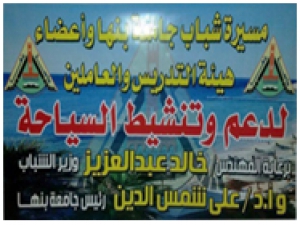 The Ministry of Youth and Benha University in Sharm El Sheikh