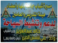 The Ministry of Youth and Benha University in Sharm El Sheikh