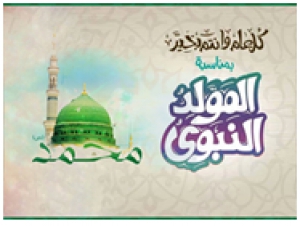 Prof.Dr. the Faculty Dean Congratulates the University on the Occasion of the Prophet's Birthday 1437AH